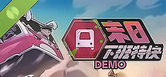 末日下班特快 Demo PC Mod Menu, Trainers and Cheats