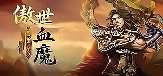 傲世血魔 PC Mod Menu, Trainers and Cheats