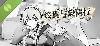 终焉与珑同行 Demo PC Mod Menu, Trainers and Cheats