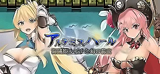 アルテミスパール~海賊姫ルビナと幻の秘宝~ PC Mod Menu, Trainers and Cheats