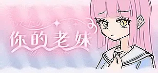 Your Sister PC Mod Menu, Trainers and Cheats