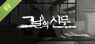 그날의 신문 Demo PC Mod Menu, Trainers and Cheats