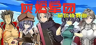 灰烬军团 命运协奏曲 PC Mod Menu, Trainers and Cheats
