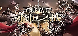 圣域传奇:永恒之战 PC Mod Menu, Trainers and Cheats