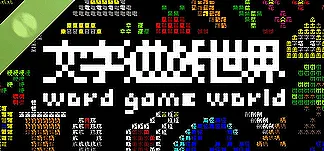 《文字遊戲世界》試玩版 PC Mod Menu, Trainers and Cheats