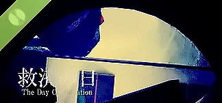 The Day Of Salvation Demo PC Mod Menu, Trainers and Cheats