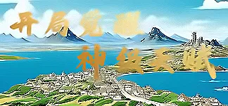 开局觉醒神级天赋 PC Mod Menu, Trainers and Cheats