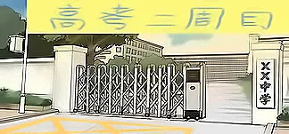 献给你的高考二周目 PC Mod Menu, Trainers and Cheats