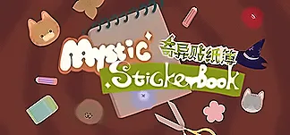 奇异贴纸簿 Mystic Stickerbook PC Mod Menu, Trainers and Cheats