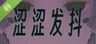 涩涩发抖 Demo PC Mod Menu, Trainers and Cheats