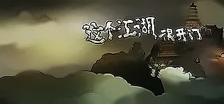 这个江湖很开门 PC Mod Menu, Trainers and Cheats
