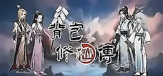 Backpack Immortal Tale PC Mod Menu, Trainers and Cheats