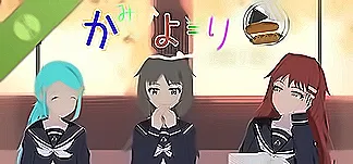 かみひより ~食騙り編~ Demo PC Mod Menu, Trainers and Cheats