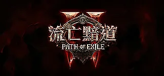 流亡黯道2 PC Mod Menu, Trainers and Cheats