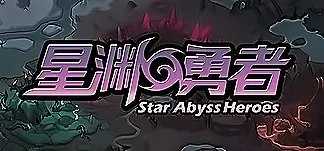 星渊勇者 StarAbyss Heroes PC Mod Menu, Trainers and Cheats