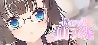 书恋与君:仙子线 PC Mod Menu, Trainers and Cheats