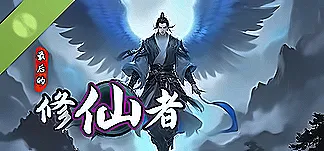 最后的修仙者 Demo PC Mod Menu, Trainers and Cheats