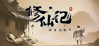 修仙记——消消乐乱斗 PC Mod Menu, Trainers and Cheats
